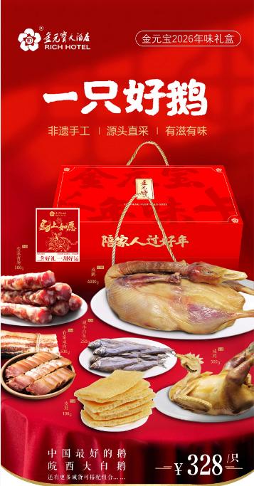【购新春礼盒中大奖】2026年味礼盒  一笼好点/一锅好卤/一只好鹅/一条好鱼/非遗好礼 商品图2