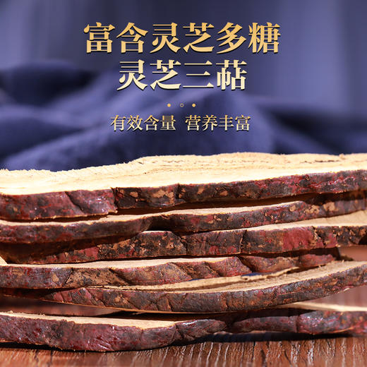 康美灵芝50g/盒 赤芝正宗安徽产地 灵芝切片煲汤煮水泡茶滋补养生 商品图2