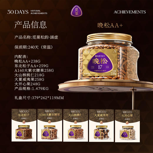 觅菓松韵·涵虚大坚果礼盒1.479kg【年货】KY 商品图4