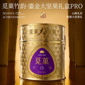 觅菓礼盒鎏金Pro款8罐（竹韵）1415g【年货】KY