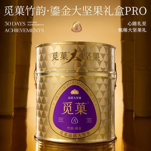 觅菓礼盒鎏金Pro款8罐（竹韵）1415g【年货】KY 商品图0