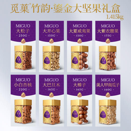 觅菓礼盒鎏金Pro款8罐（竹韵）1415g【年货】KY 商品图7