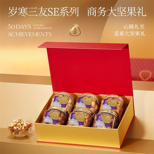 觅菓岁寒三友大坚果礼盒-SE款红色-1.409kg【年货】KY 商品图1