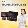 【限时特惠】官栈x贞观觉醒即食红参片40mm-简装礼盒款45g 商品缩略图1