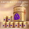 觅菓礼盒鎏金Pro款8罐（竹韵）1415g【年货】KY 商品缩略图1