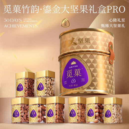 觅菓礼盒鎏金Pro款8罐（竹韵）1415g【年货】KY 商品图1