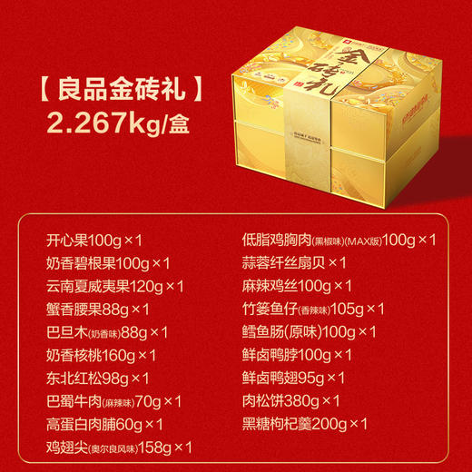 良品铺子 良品金砖礼2267g【年货】SKT 商品图5