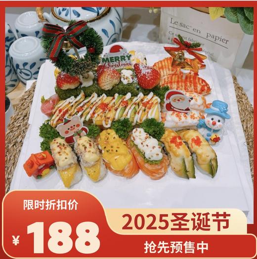 圣诞套餐（2025年）四人餐（30粒） 商品图0