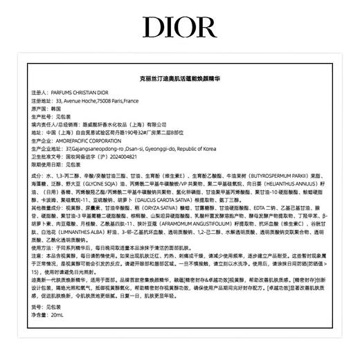 DIOR迪奥 肌活蕴能A醇针管精华 淡化细纹抗皱 商品图3