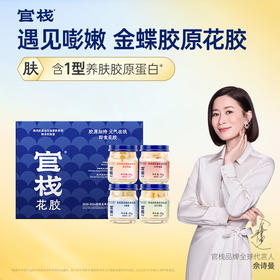 【门店专属】官栈养肤金蝶花胶即食花胶胶原蛋白鱼胶鱼肚滋补60g/瓶