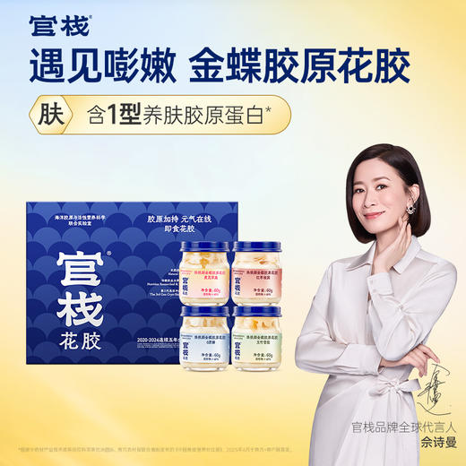 【门店专属】官栈养肤金蝶花胶即食花胶胶原蛋白鱼胶鱼肚滋补60g/瓶 商品图0