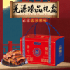 羌源腊味·羌源腊味臻品-3350g【年货】ZY 商品缩略图0