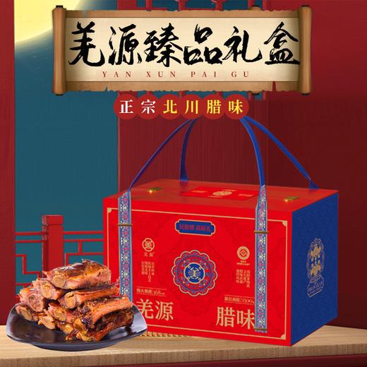 羌源腊味·羌源腊味臻品-3350g【年货】ZY 商品图0