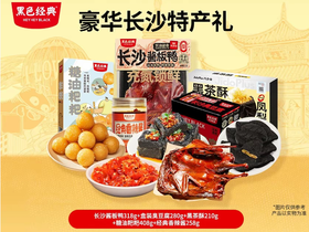 D豪华长沙特产礼