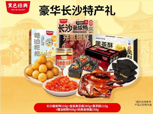 D豪华长沙特产礼 商品图0