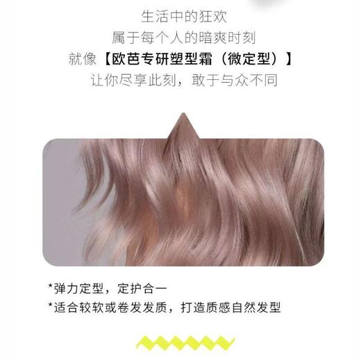 欧芭专研塑型霜微定型护卷250g 商品图3