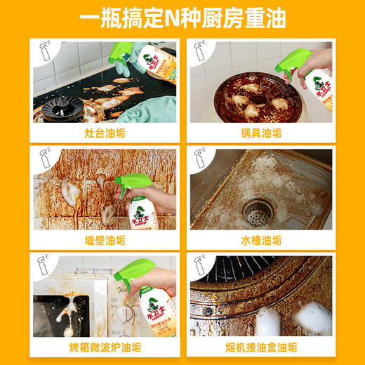 （1217直播）水卫士重油污净套装组合（多功能清洁500g*3瓶+油污净480g*1瓶） 商品图6