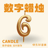 JLY炫彩数字蜡烛6 商品缩略图0