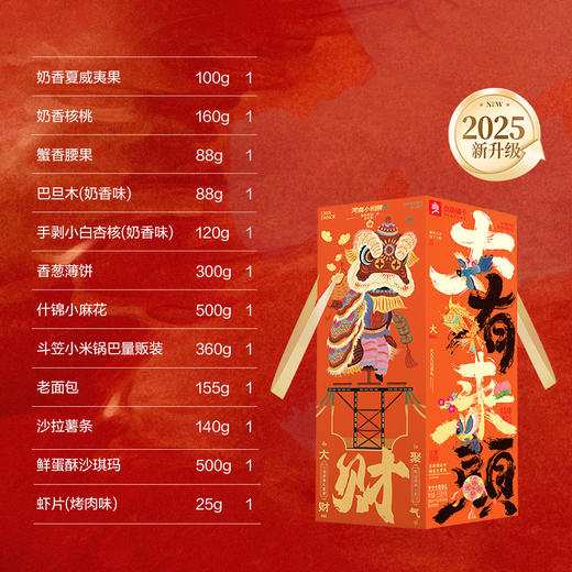 良品铺子 大大大有来头2536g【年货】SKT 商品图3