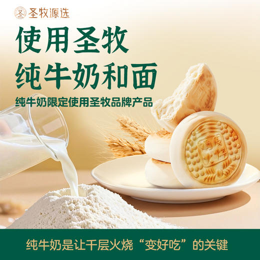 【不用配菜也能自己吃完】口感瓷实 越嚼越香 | 奶皮子千层火烧 早餐面食饼 500g/袋*2袋/4袋 [可松软可酥脆，夹菜吃、抹酱吃怎么吃都好吃。] 商品图3