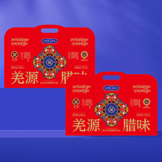 羌源腊味·合家欢-520g【年货】ZY 商品图1