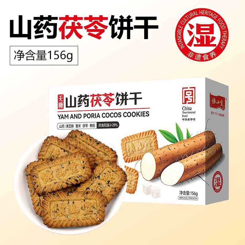 怀山堂山药茯苓饼干156g