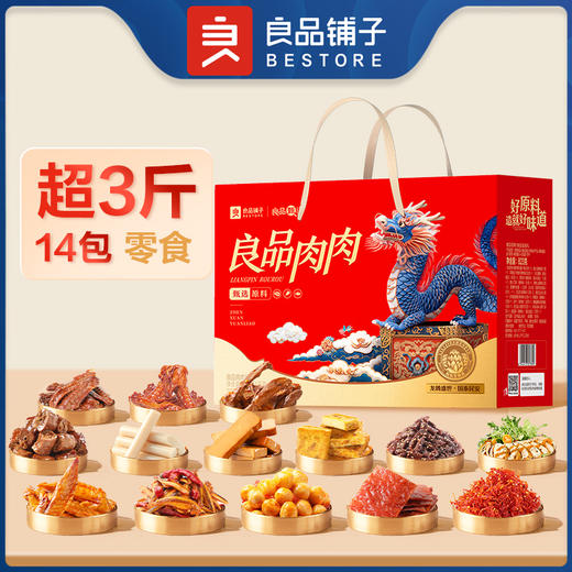 良品铺子 良品肉肉礼1574g【年货】SKT 商品图2