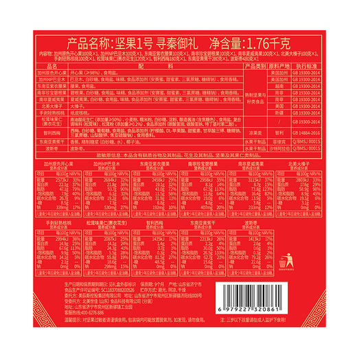 美荻斯坚果1号寻秦御礼1760g【年货】KY 商品图10