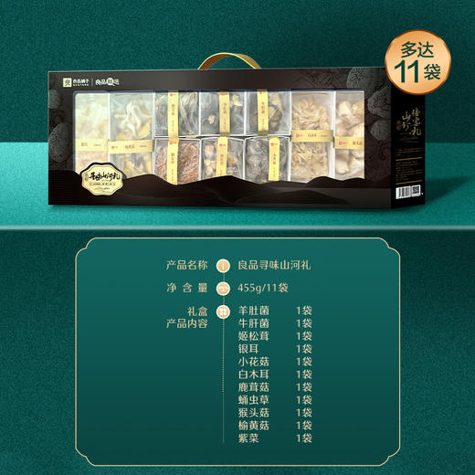 良品铺子 良品寻味山河礼455g【年货】SKT 商品图2