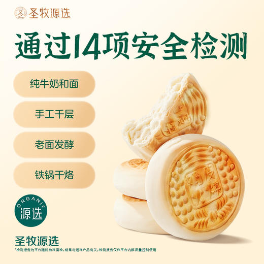 【不用配菜也能自己吃完】口感瓷实 越嚼越香 | 奶皮子千层火烧 早餐面食饼 500g/袋*2袋/4袋 [可松软可酥脆，夹菜吃、抹酱吃怎么吃都好吃。] 商品图0