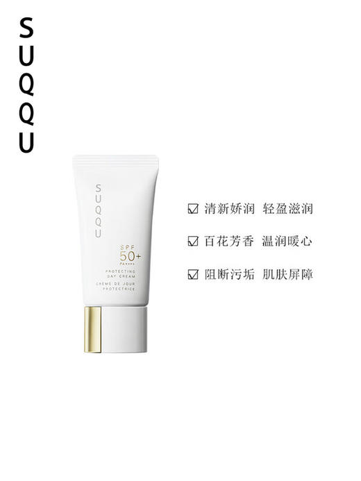 日本SUQQU 【国际版/本土版】晶采防晒日霜 SPF50+ PA++++ 商品图3