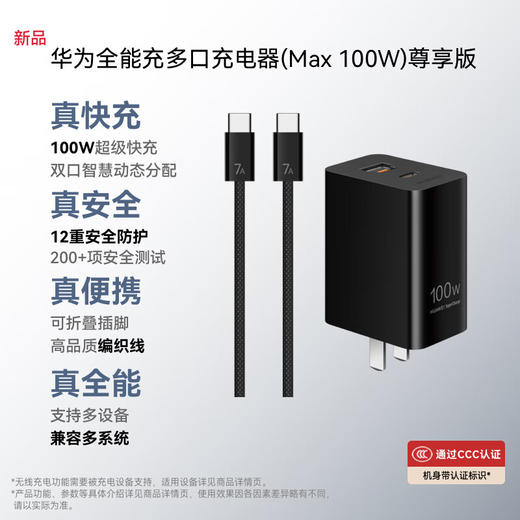 华为全能充多口充电器（Max 100W）  适配华为手机 商品图0