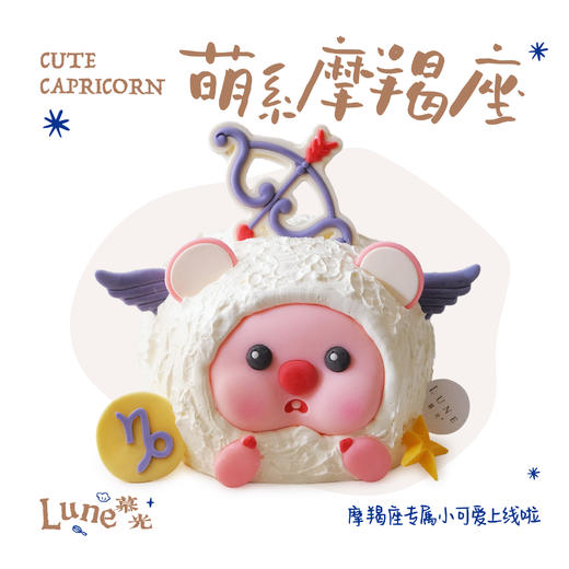 萌系摩羯座 商品图0
