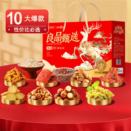 良品铺子 良品甄选礼1077g【年货】SKT 商品图1