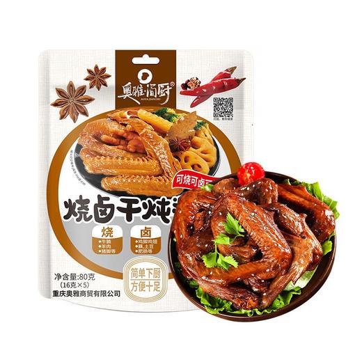 奥雅简厨 烧卤干炖料80g/袋 商品图2