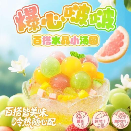 【新品尝鲜】思念爆心啵啵百搭水晶小汤圆240G 商品图1