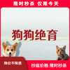 限时秒杀丨狗狗绝育套餐 商品缩略图0