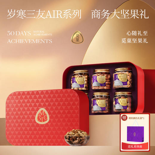 觅菓岁寒三友红色坚果礼盒AIR系列升级款-1.47kg【年货】KY 商品图0