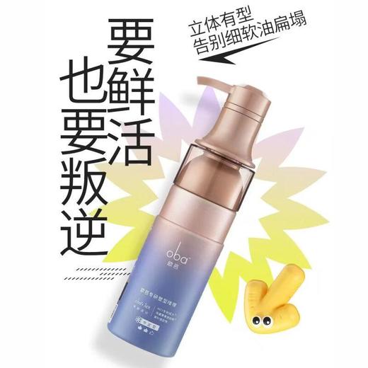 欧芭专研塑型啫喱-中定型250g 商品图3