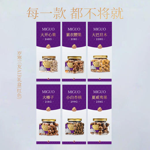觅菓岁寒三友红色坚果礼盒AIR系列升级款-1.47kg【年货】KY 商品图2