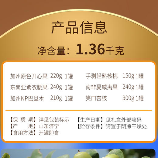 美荻斯坚果1号福品1360g【年货】KY 商品图9