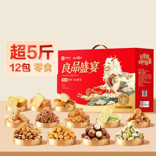 良品铺子 良品盛宴礼2505g【年货】SKT 商品图3