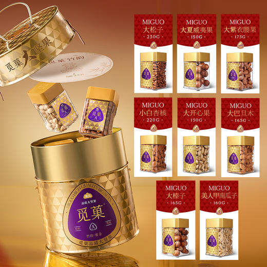 觅菓礼盒鎏金Pro款8罐（竹韵）1415g【年货】KY 商品图5