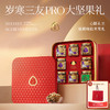 觅菓礼盒红色Pro款8罐（岁寒三友）2057g【年货】KY 商品缩略图0