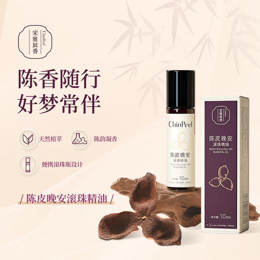 宋雅辰香陈皮晚安滚珠精油10ml 商品图0