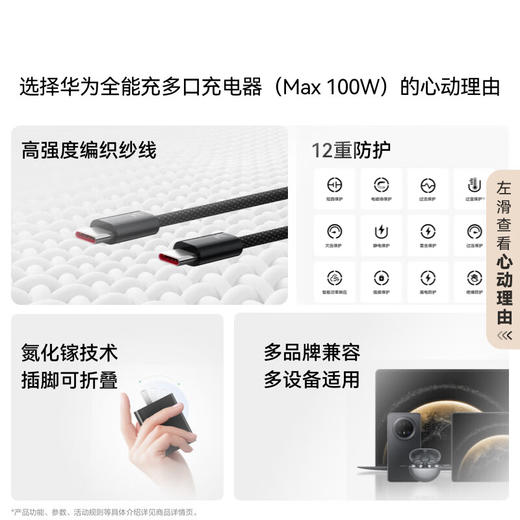 华为全能充多口充电器（Max 100W）  适配华为手机 商品图2