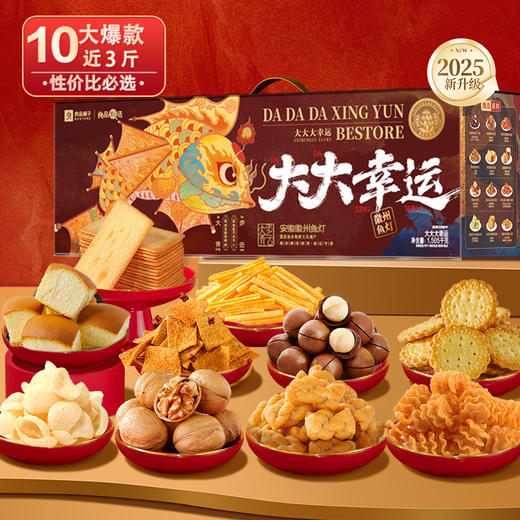 良品铺子 大大大幸运1505g【年货】SKT 商品图1