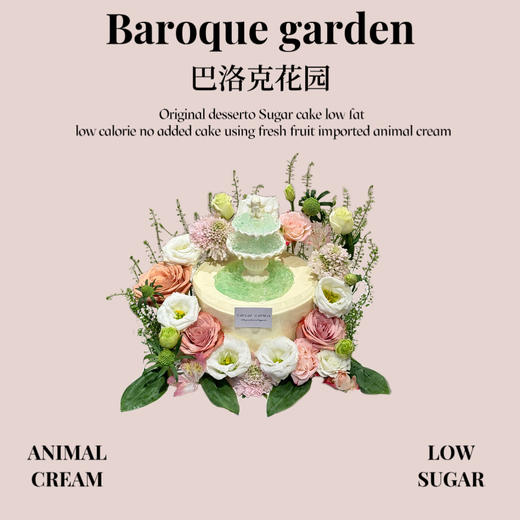 巴洛克花园  商品图0
