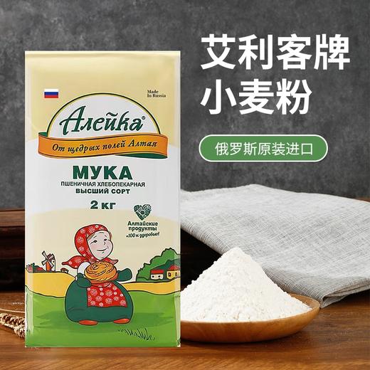 俄罗斯进口艾利客牌小麦粉2kg/袋 商品图1