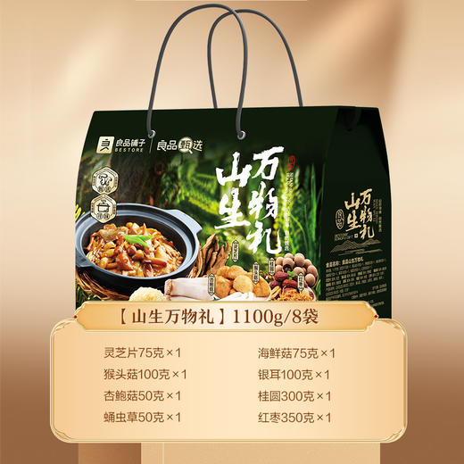 良品铺子 良品山生万物礼1100g【年货】SKT 商品图4